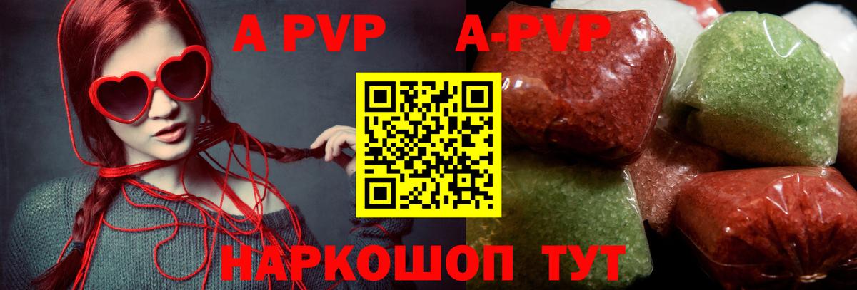А ПВП Crystall  Alpha PVP VHQ  APVP  Амурск  Вход с VPN 