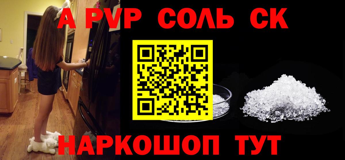 Альфа ПВП Crystall Амурск