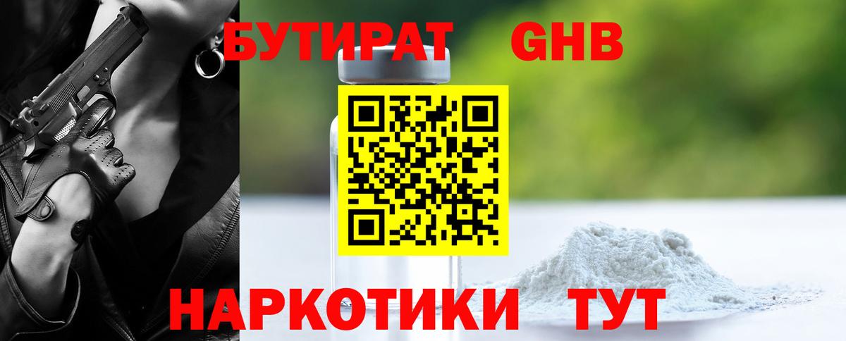 Бутират  БУТИРАТ BDO 33%  Вход с VPN  Амурск 