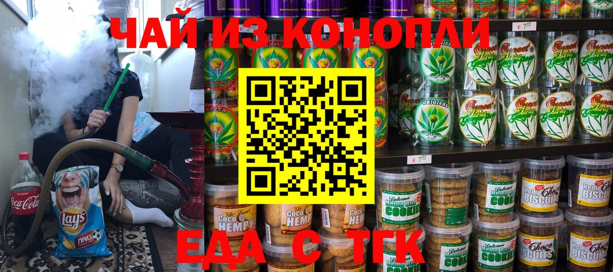 Амурск  Печенье с ТГК конопля  Вход с VPN 
