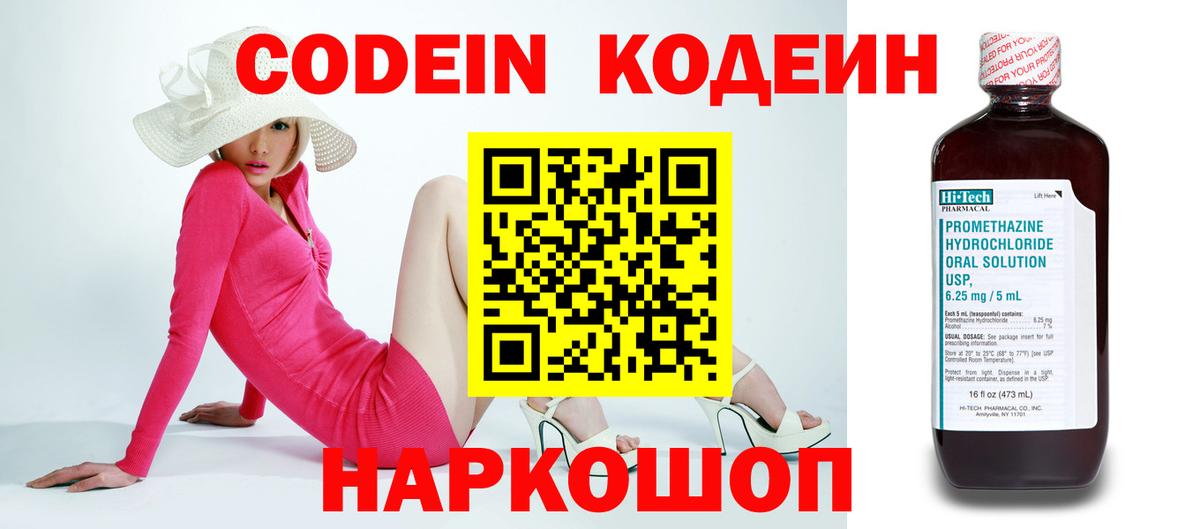 Codein напиток Lean (лин)  Кодеин напиток Lean (лин)  Вход с VPN  Амурск 