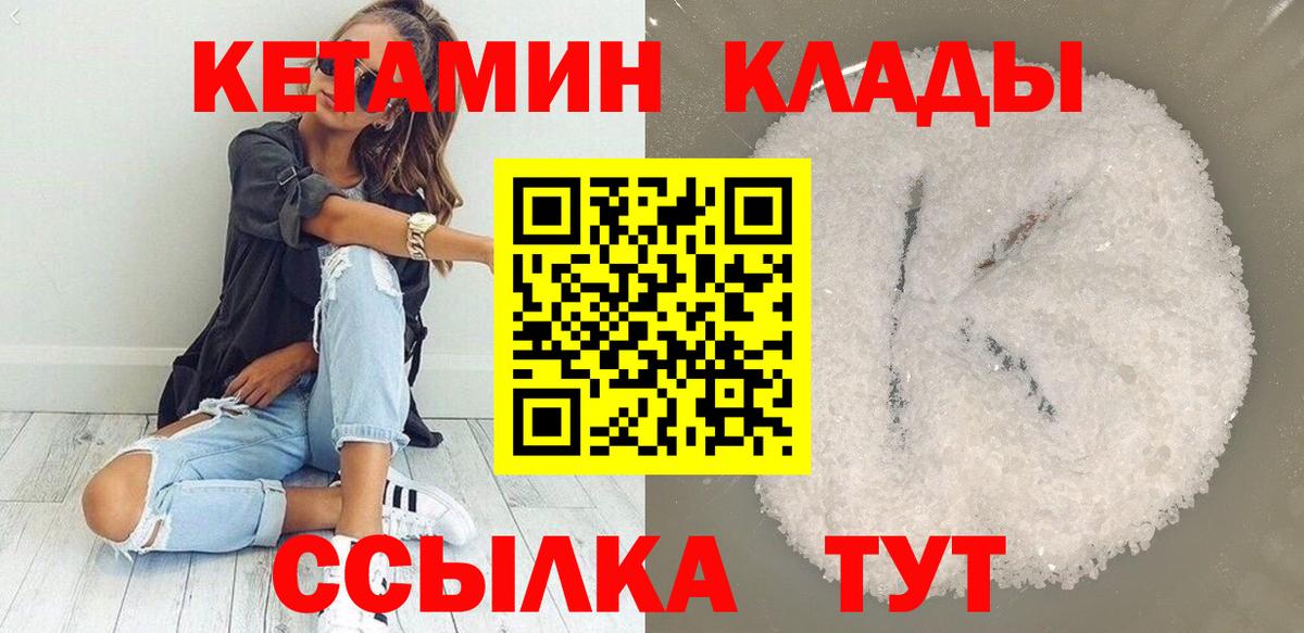 КЕТАМИН VHQ  Вход с VPN  Амурск  Кетамин VHQ 