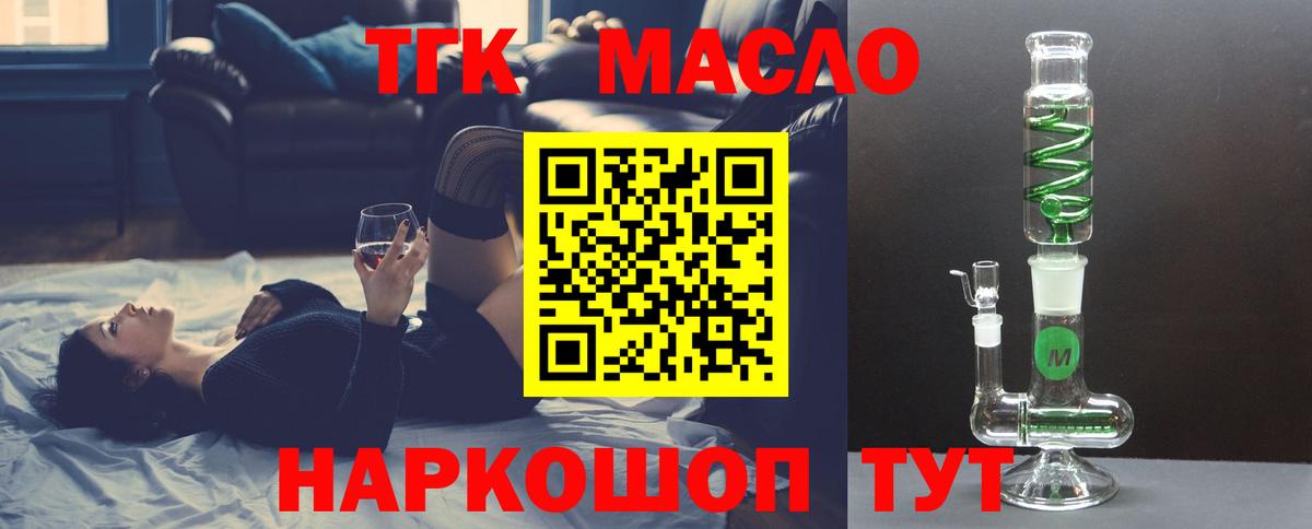 ТГК THC oil  Вход с VPN  Дистиллят ТГК жижа  Амурск 
